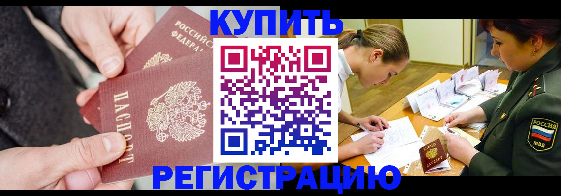 временная регистрация 2025 в Зверево