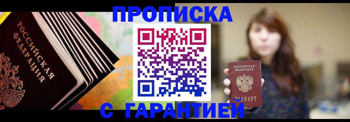 временная регистрация гарантия в Зверево