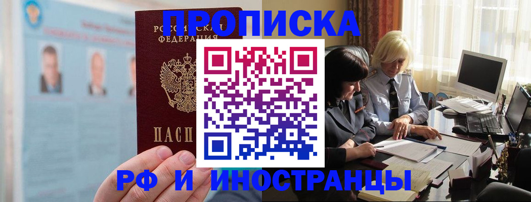 прописка регистрация в Зверево