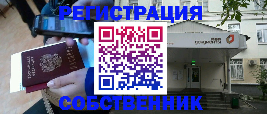 временная регистрация недорого в Зверево