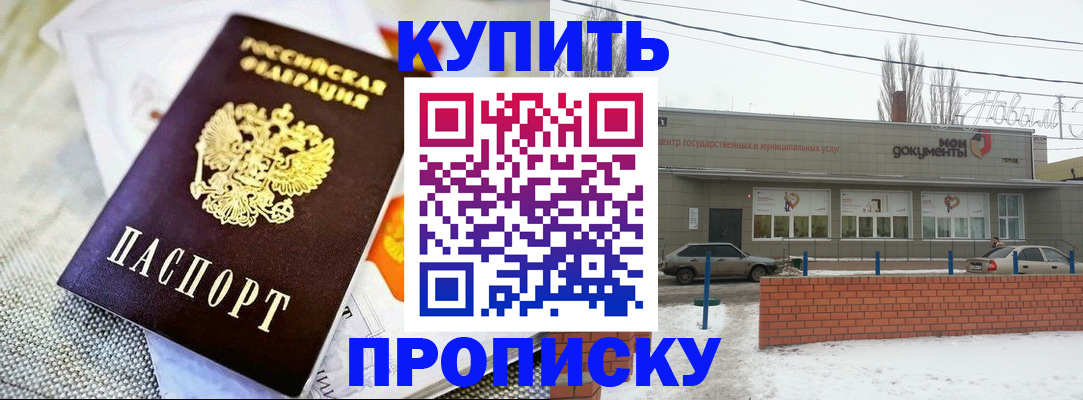 прописка законно в Зверево