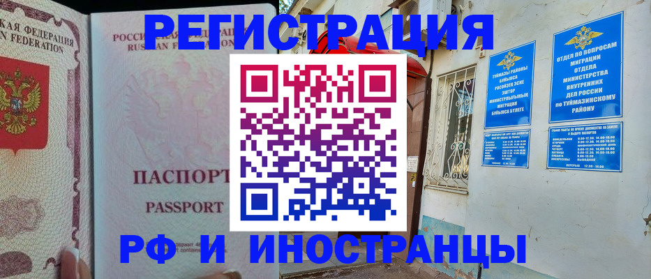 временная регистрация для школы в Зверево