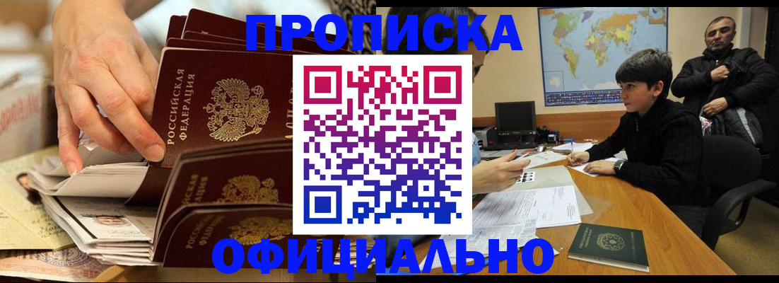 прописка для военкомата в Зверево