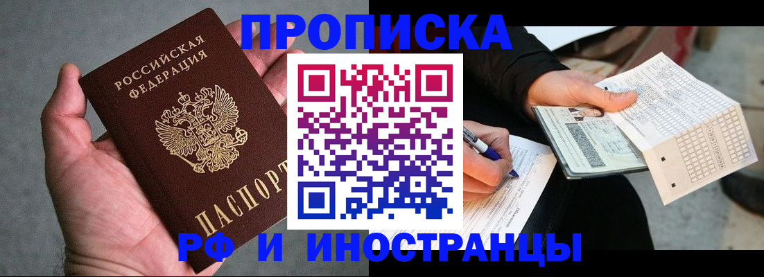 временная регистрация для школы в Зверево